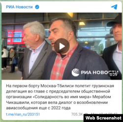 "რია ნოვოსტის" ტელეგრამარხის სკრინშოტი