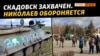 Захопили Скадовськ. На Миколаївщині вбивають мирних жителів