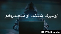 ټولنیزې شبکې او سختدریځي لومړۍ خپرونه
