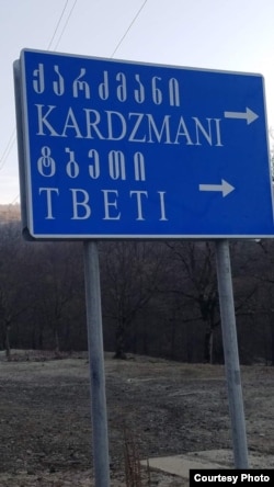 აბრა სოფლის შესასვლელთან