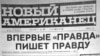 Газета "Новый американец", №26, 1980