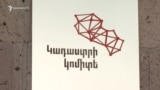 «Ամուսնուս առևանգել են, դաժանաբար ծեծել» ու Կադաստրի պետի անունը նշել. կոմիտեի նախկին աշխատակից