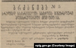 გაზეთი "კომუნისტი", 1922 წ. 25 მაისი