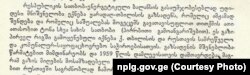 გივი ჯავახიშვილის სიტყვის ფრაგმენტი