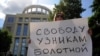 Активистка Евгения Третьякова в пикете у Московского городского суда в день начала процесса по "делу двенадцати". 6 июня 2013 года 