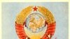Открытка советских времен