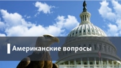 Американские вопросы: спорное решение Верховного Суда