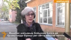 Ерғалиева Жақиянованы сотта жеңді