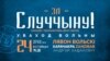 Афіша канцэрту ў Слуцку 