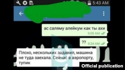 Переписка Рахмата Акилова в Telegram'е.
