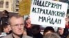 Политик Олег Шеин на одной из акций протеста