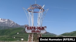 Տաջիկստանի սահմանի մոտ գտնվող Կարամիկ ղրղըզական գյուղը, Օշի շրջան, Ղրղըզստան, 5-ը հունիսի, 2021թ.