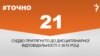 <a href="http://d28jrj3ebgefl6.cloudfront.net/uk-UA/2016/01/29/9b696469-6706-4cc8-b369-db9d8a02e745.pdf" target="_blank"><strong>ДЖЕРЕЛО ІНФОРМАЦІЇ</strong></a><br />
Сторінка проекту Радіо Свобода&nbsp;<a href="/section/tochno/4571.html" target="_blank"><strong>#Точно</strong></a>