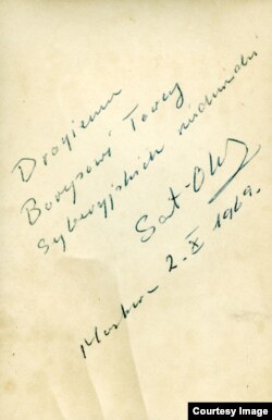 Сат Ок. Дарственная надпись Борису Жутовскому