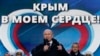 Владимир Путин на митинге-концерте на Красной площади по случаю присоединения Крыма к России