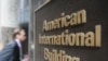 Штаб-квартира AIG в Нью-Йорке