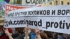 "Марш миллионов" 6 мая
