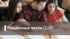 Рожденные после СССР. 21 век, Транссибирская магистраль: испытание родиной
