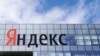 Ռուսաստան - Yandex-ի կենտրոնակայանը Մոսկվայում, արխիվ