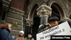 Члени Асоціації захисту прав вкладників пікетують будівлю Нацбанку з вимогою повернути депозити, Київ, березень 2011 року