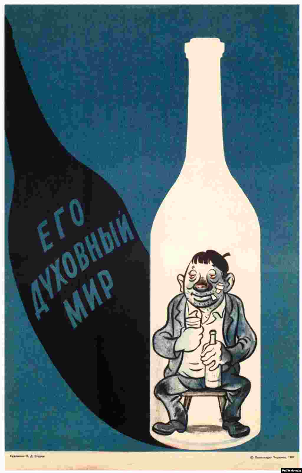 &quot;His inner world,&quot; a 1987 poster produced in Ukraine.&nbsp;