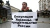 Одиночный пикет в центре Москвы