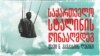 Georgia -- Georgia against Stalin, video cover