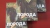 Антологія українських письменників Донбасу «Порода»