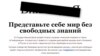 Русскоязычная "Википедия" 10 июля 2012 года