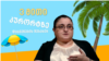 3 მითი კურორტზე დასვენების შესახებ (რომლისაც, ალბათ, შენც გჯერა)