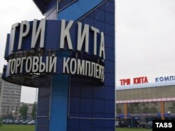 Trgovački centar "Tri kita", moskovska regija (fotoarhiv)