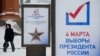 Приглашение принять участие в голосовании 4 марта