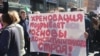 Митинг против реновации, Москва, май 2017 года