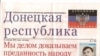 Газета «Донецька республіка» та ілюзії «русского мира»