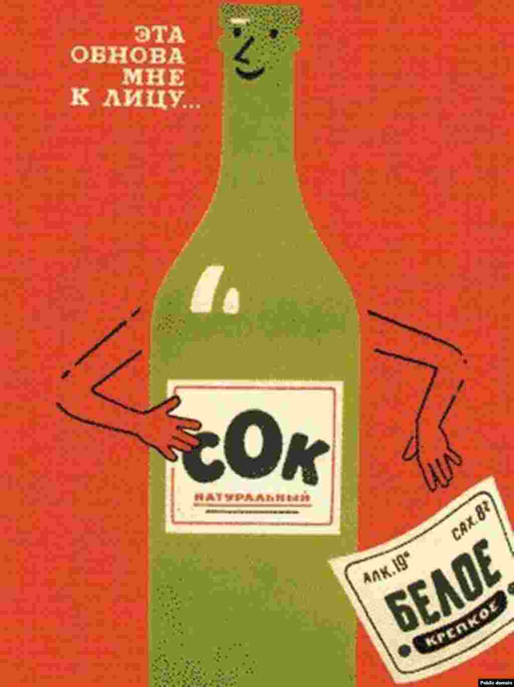 The poster shows a bottle tearing off a label for fortified white wine, replacing it with one for &quot;natural juice.&quot; The text says: &quot;This new look suits me.&quot;&nbsp;