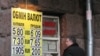 Один з обмінних пунктів у центрі столиці, 23 жовтня 2008р.