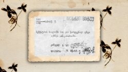 თბი­ლი­სის სა­ხელ­მწიფო უნი­ვერ­სი­ტე­ტის სიბრძნისმეტყ­ვე­ლე­ბის ფაკულტეტზე მარო მაყაშვილის შე­სას­ვლე­ლი ბი­ლე­თი. 1920 წელი. ქართული ლიტერატურის სახელმწიფო მუზეუმი