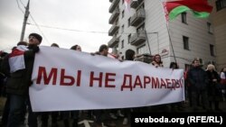 Բելառուս - «Պորտաբուծության հարկի» դեմ բողոքի ցույցը Մինսկում, 15-ը մարտի, 2017թ․