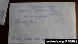 Фрагмэнт ліста Багаеўскага зь няволі: «Можа, і няма мне дараваньня...»
