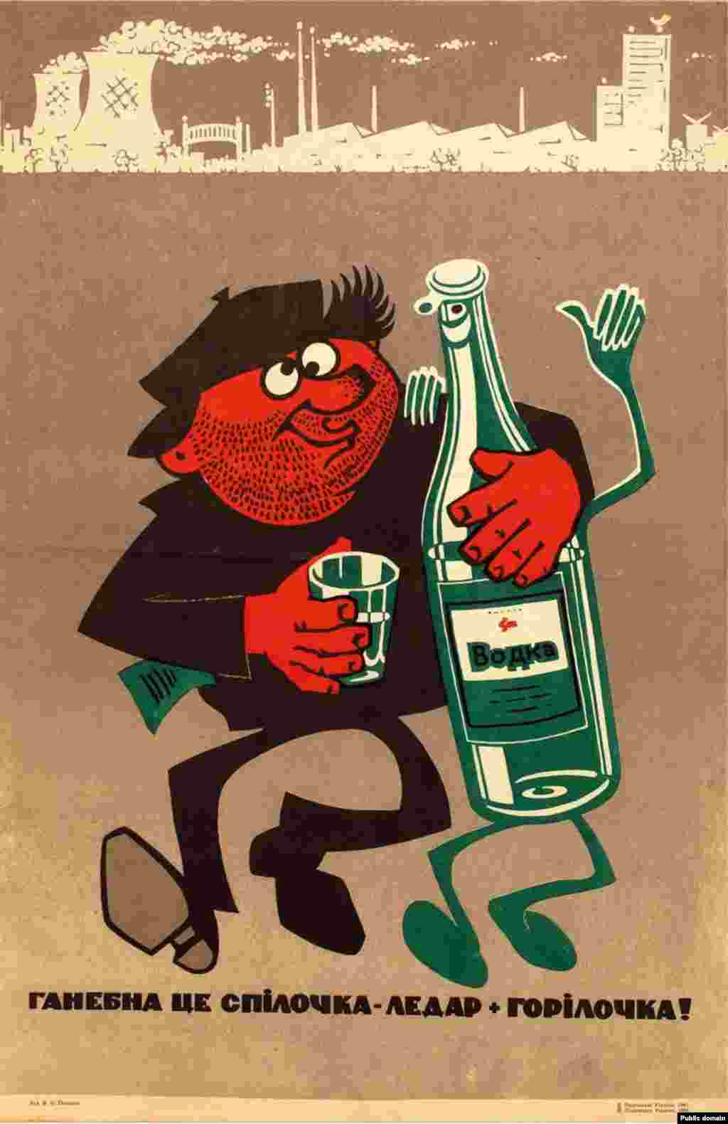 &quot;A shameful union -- a slacker and vodka!&quot; This poster was issued in Ukraine in 1981.