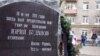 Мемориальный камень установлен на месте убийства полковника Юрия Буданова на Комсомольском проспекте в Москве