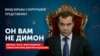 Суд обязал ФБК удалить фильм "Он вам не Димон" по иску "Соцгоспроекта"