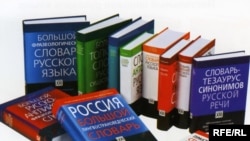 Словари русского языка АСТ-ПРЕСС