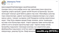 Пост имама Шермурада Тогая на странице в Facebook'е.