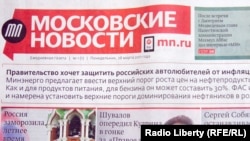Первая полоса первого номера возобновленных "Московских новостей"