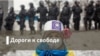 Дороги к свободе. Память как вызов