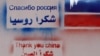 Надписи на улицах Дамаска: "Спасибо, Россия", "Спасибо, Китай!". Сирия, июнь 2012 г