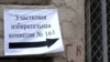 Опрос показал, что население все-таки хочет иметь право голоса при выборе региональных властей