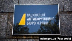 საილუსტრაციო ფოტო: უკრაინის ეროვნული ანტიკორუფციული ბიური