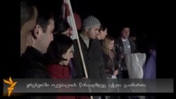 ერგნეთში ოკუპაციის წინააღმდეგ აქცია გაიმართა